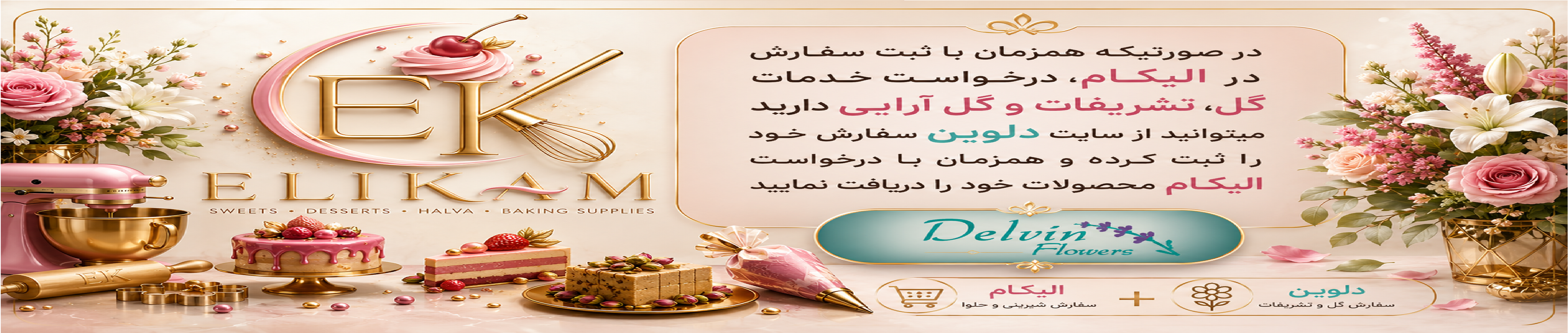 سفارش گل و تشریفات